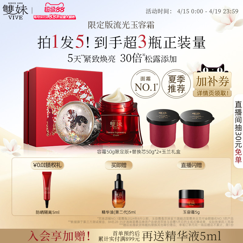 【年货节立即购】双妹玉容霜3.0抗糖抗光老面霜紧致淡纹提亮