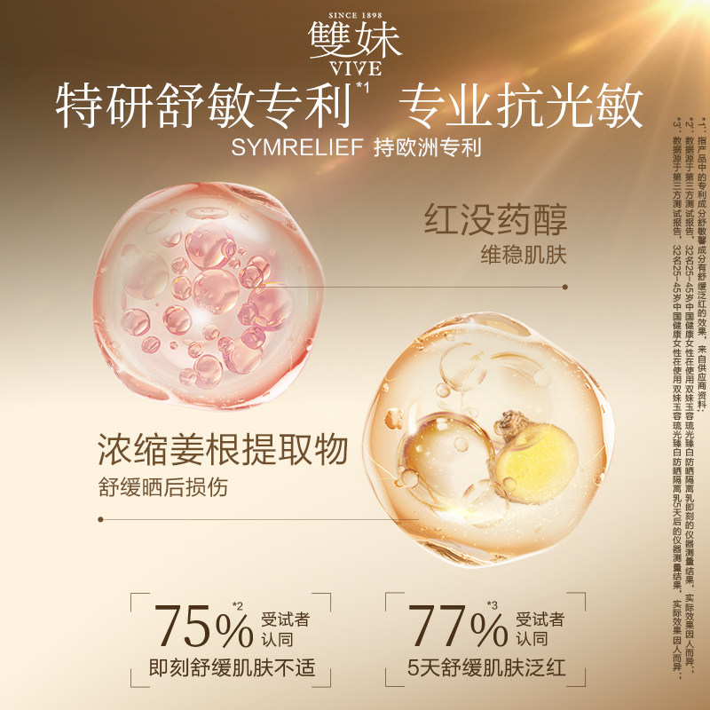 【新品上市】双妹玉容臻白防晒隔离乳50ml二合一琉光伞SPF50PA+++