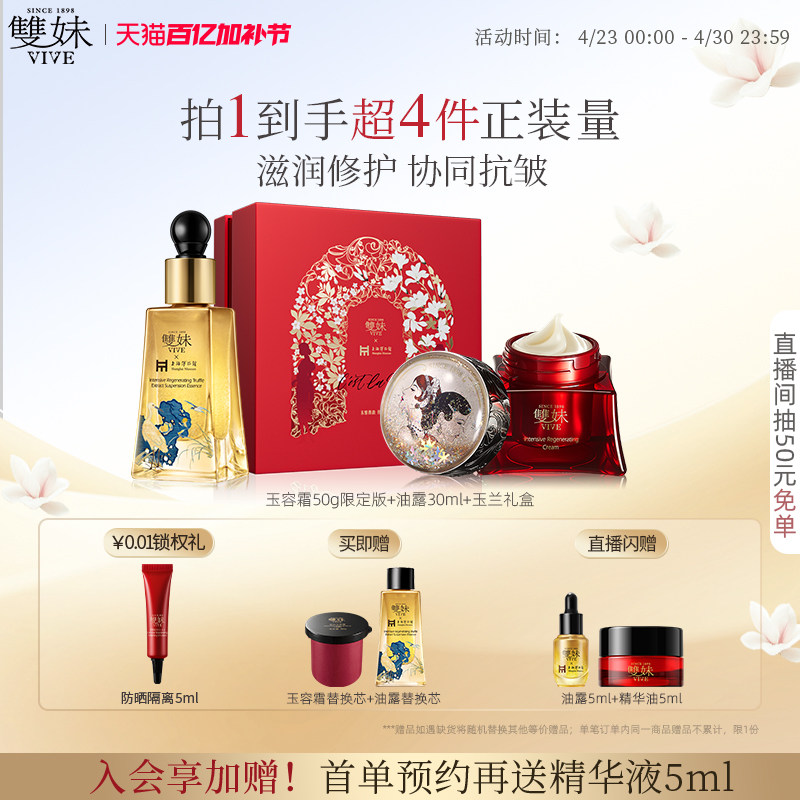 【年货节立即购】双妹玉容霜2.0保湿滋润淡纹紧致松露面霜多效