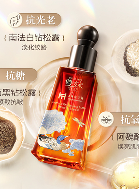 【蜂狂双11】双妹玉容松露臻萃精华油30ml玉容霜15g滋养抗皱紧致