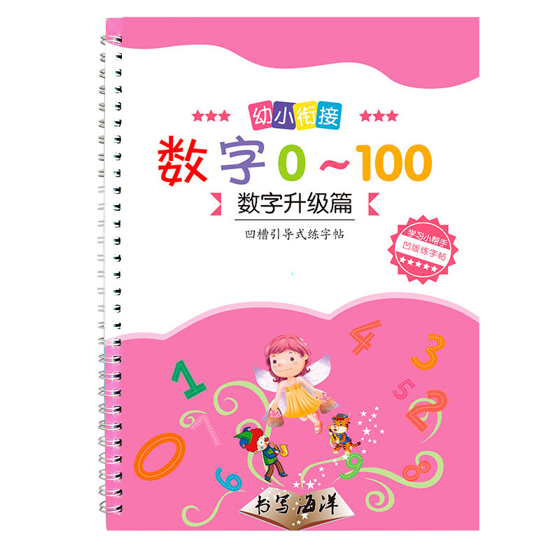幼儿学写阿拉伯数字练字帖宝宝儿童数字练习凹槽字帖3-6岁初学者