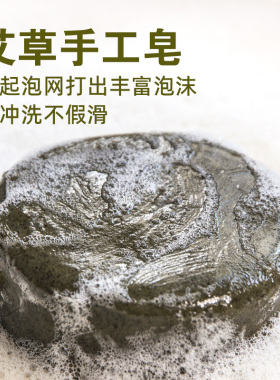 清洁净肤 艾草手工皂100克 艾草汁入皂去油天然香皂沐浴皂