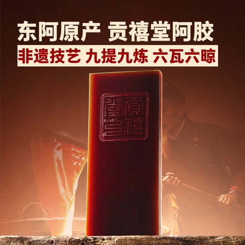 东阿贡禧堂阿胶熟地黄口服液增强免疫力送礼送长辈保健食品 - 图1