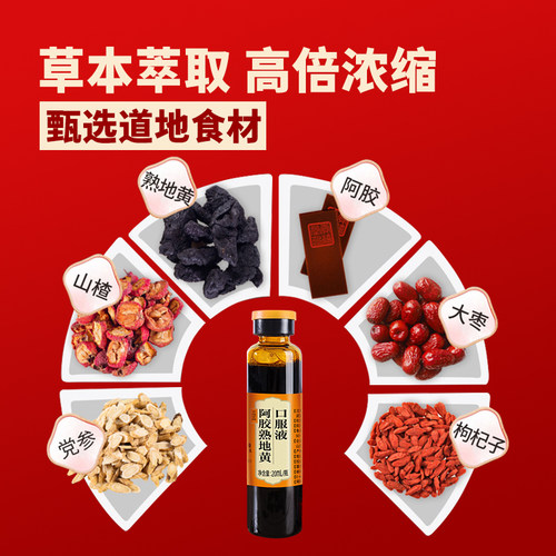 东阿贡禧堂阿胶熟地黄口服液增强免疫力送礼送长辈保健食品 - 图0