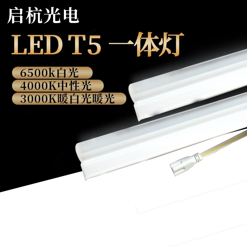 启杭光电T5方型一体化LED支架灯 灯带暗槽吊顶装饰灯条货架柜台灯