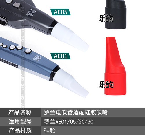 ROLAND罗兰AE20/30/05/01C电吹管舒适省力专用嘴食品级硅胶软吹嘴 - 图1