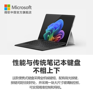 Microsoft/微软 Surface Pro 9/8 专业键盘盖 平板电脑外接键盘