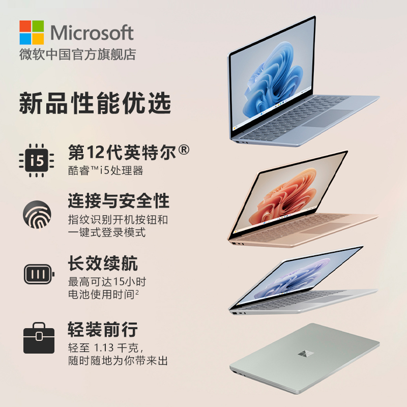 【6期免息】Microsoft/微软 Surface Laptop Go 3 12.4英寸12代酷睿i5笔记本电脑女生办公超薄-图0