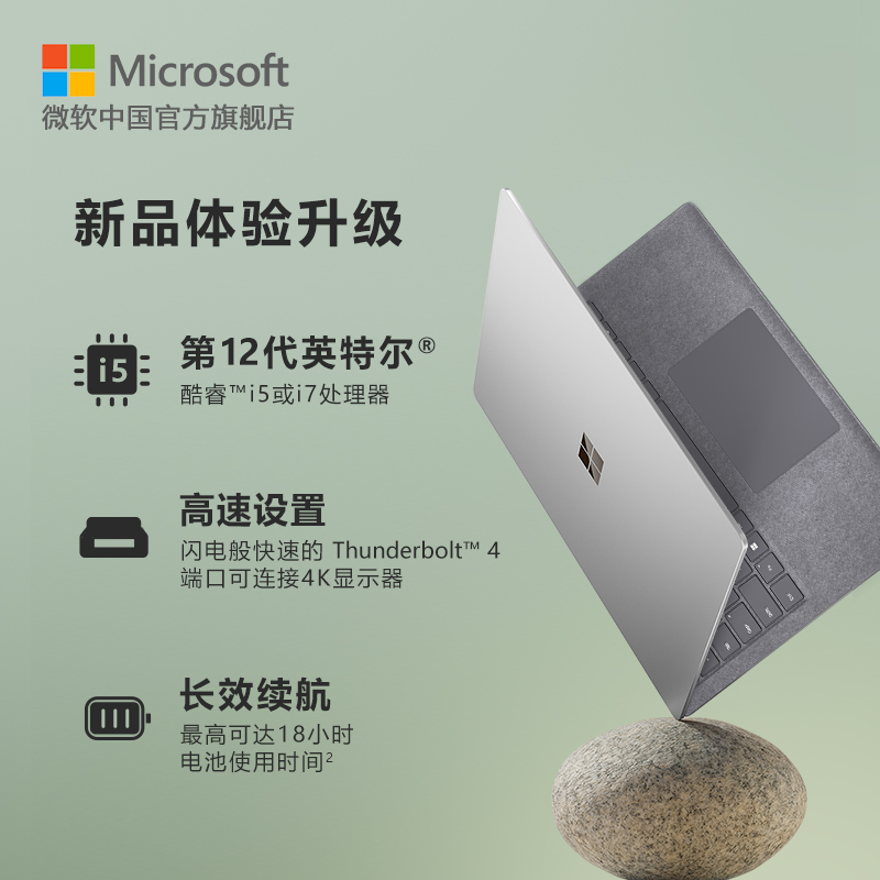 【6期免息】Microsoft/微软 Surface Laptop 5 13.5英寸12代酷睿i5 触控屏微软新款笔记本电脑