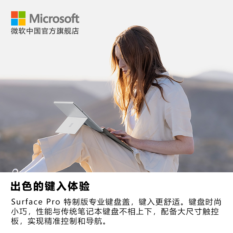 Microsoft/微软 Surface Pro 9/8 带超薄触控笔的特制版专业键盘盖