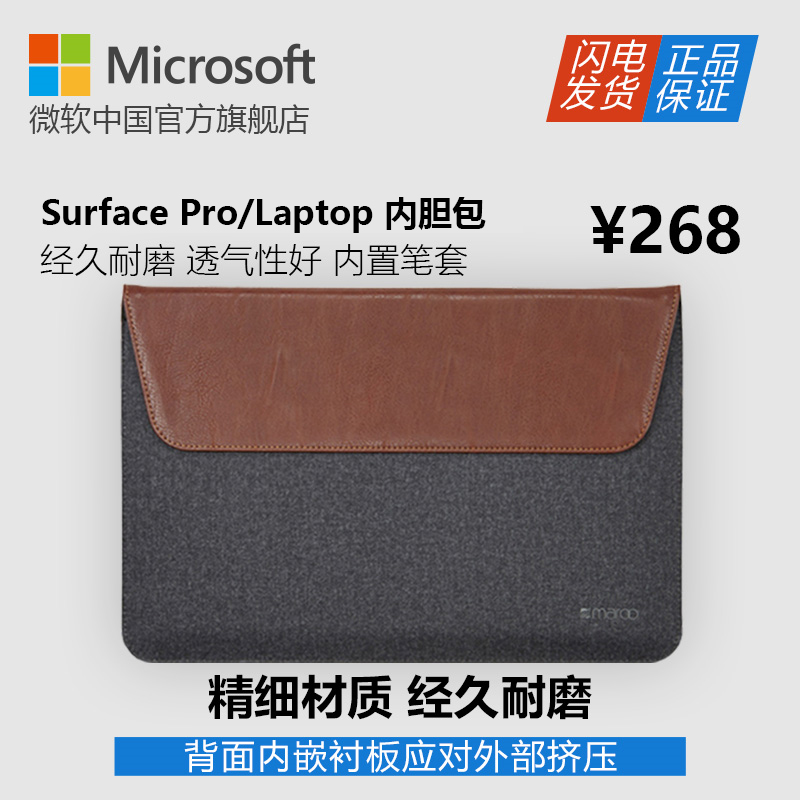 Maroo for Microsoft/微軟 Surface Pro/Laptop 通用內膽包
