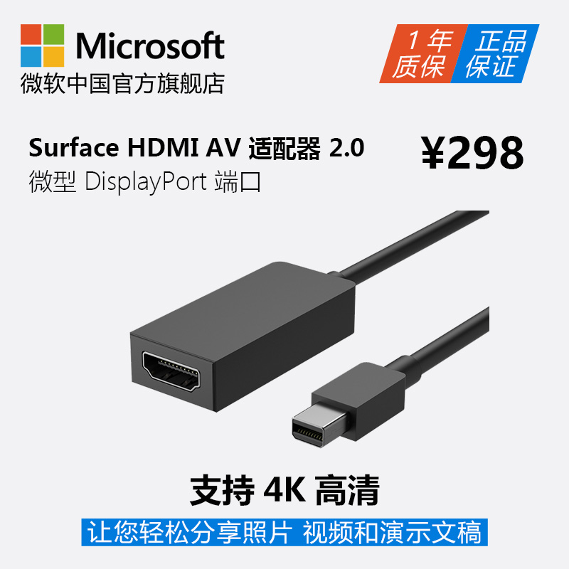 Microsoft/微軟 Surface Mini DisplayPort 至 HDMI AV 介面卡2.0