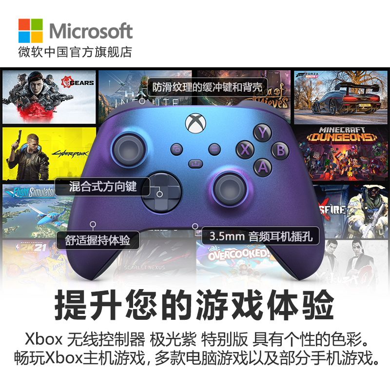 【先用后付 0元下单】微软 Xbox 无线控制器 极光紫手柄 Xbox Series X/S  游戏手柄 PC电脑适配 - 图0