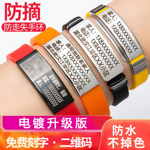 老人防走失手环老年痴呆防走丢神器儿童防丢信息卡定制刻字二维码 - 图1