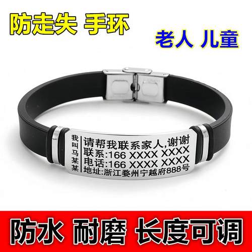 老人防走失神器老年痴呆防走丢手环儿童防丢失定制刻字防水信息牌 - 图1
