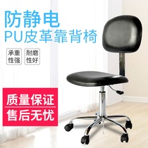 Antistatic PU leather Lift leaning against back chair Pipeline dust-free room Electronic workshop Working stool Lab Chair