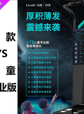 力网智能体测仪健身房专用体测机body体测仪成人儿童双模式体脂