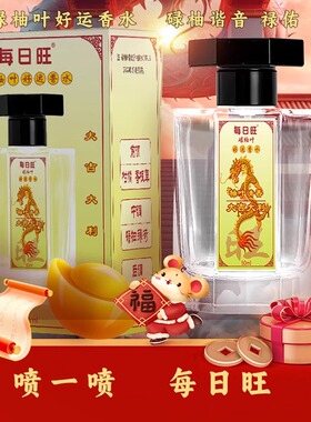 香港显旺宫每日旺碌柚叶好运香水