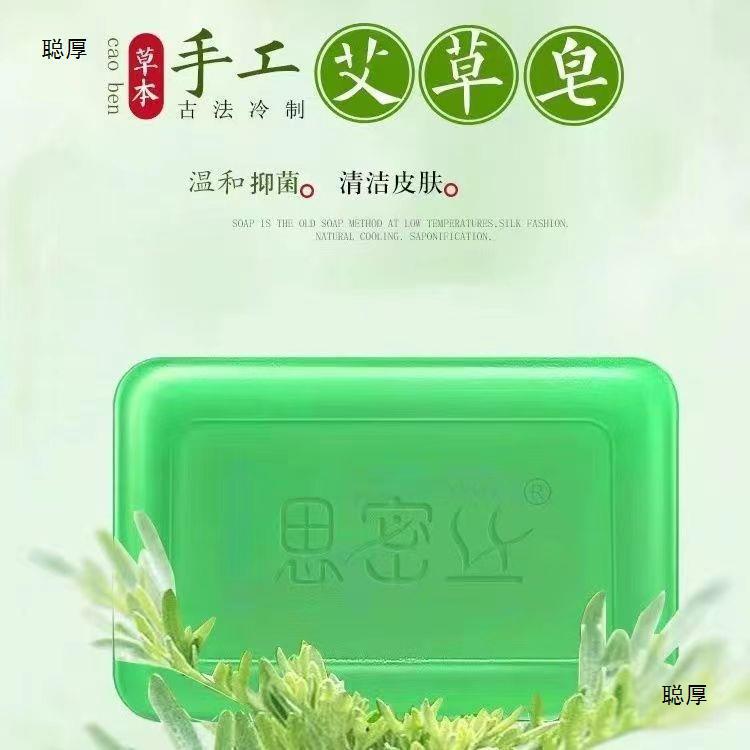 艾草祛痒精油香皂皮肤痒杀菌祛痘除螨家庭女清洁沐浴手工皂