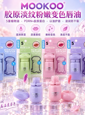 mookoo美空淡纹粉嫩变色唇油