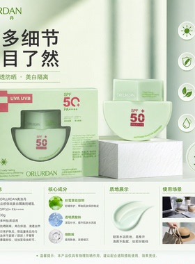 奥洛丹云感倍润美白隔离防晒乳