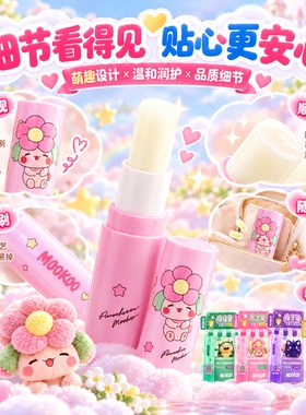 mookoo美空婴幼儿特润舒缓润唇膏