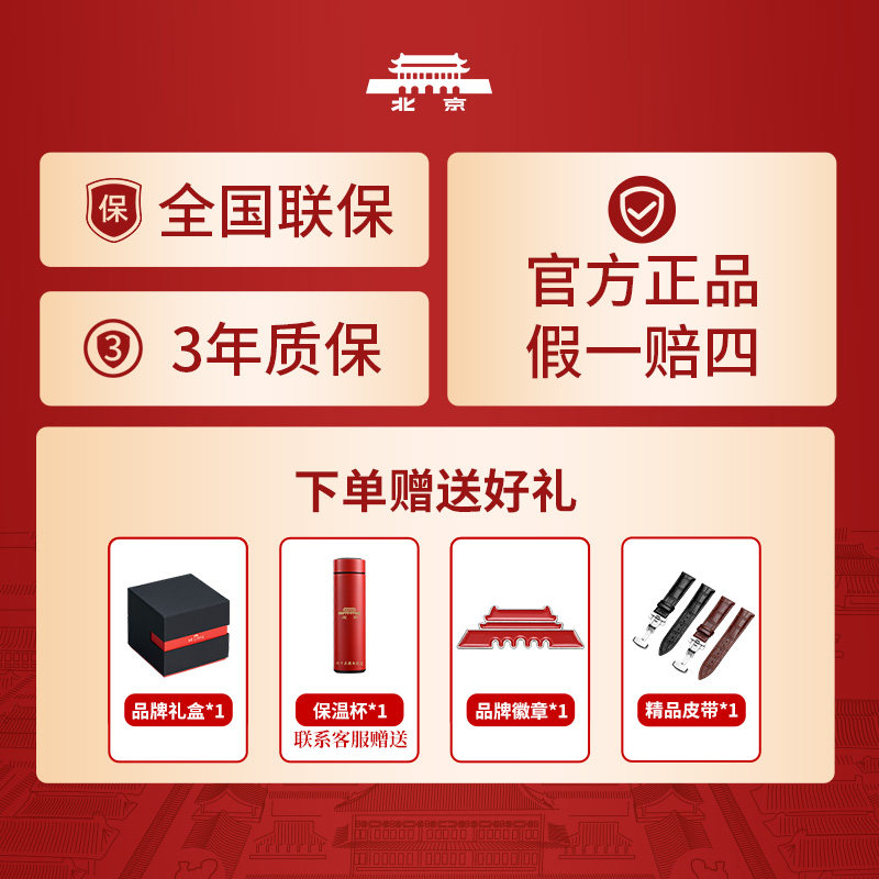 北京65周年纪念款男款18k金机械表 北京手表国产腕表