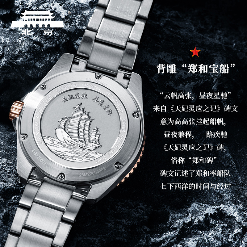 北京手表名牌正品郑和宝船手表男机械表潜水风格精钢防水男士腕表