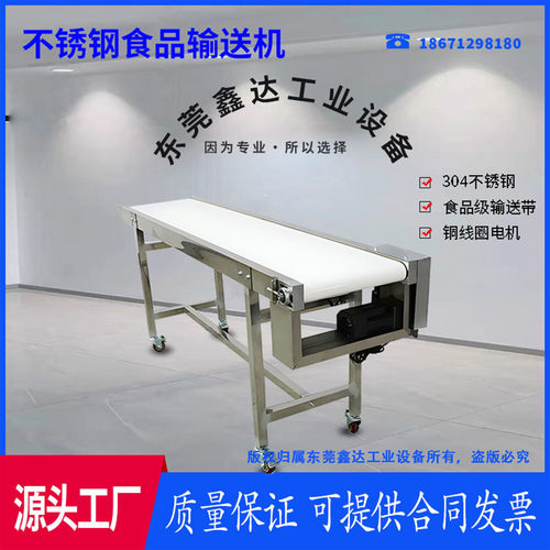 304不锈钢流水线输送机PU传送带裙边款挡边款食品级爬坡提升机 - 图1