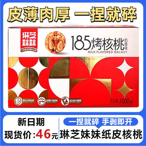 琳芝妹妹新疆阿克苏纸皮185烤核桃薄皮24年新货奶香味旗舰店礼盒 - 图0