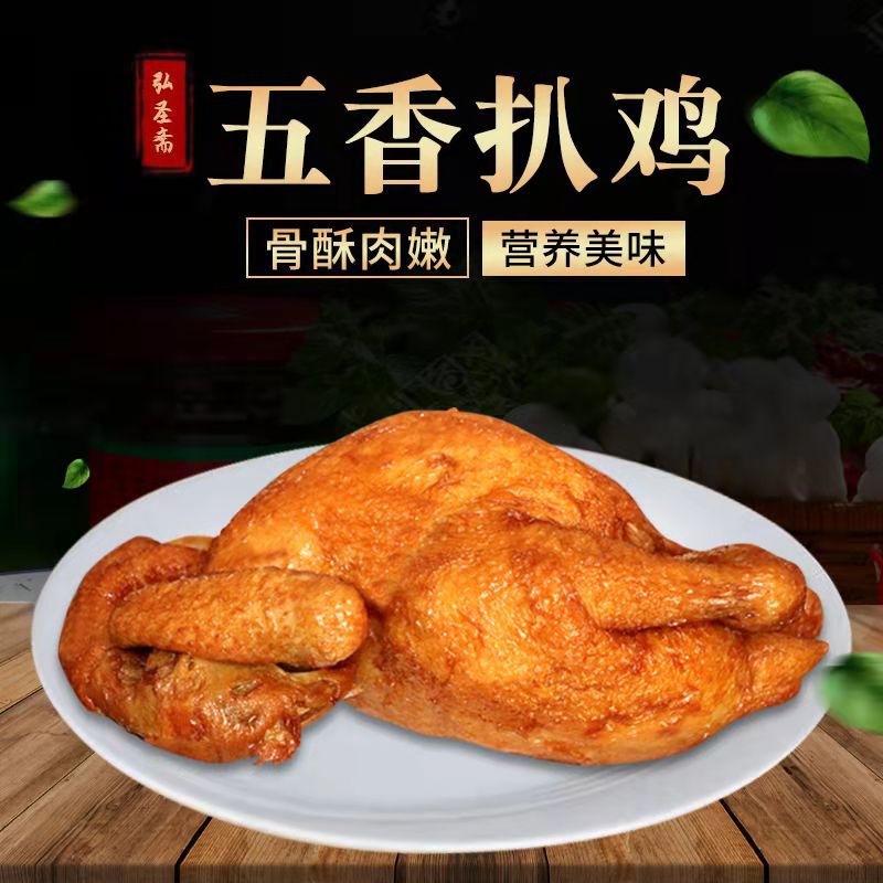 山东特产弘圣斋扒鸡开袋即食500g网红熟食烧鸡德州五香脱骨扒鸡 - 图1