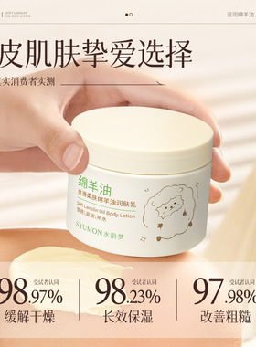 水韵梦丝滑柔肤绵羊油润肤乳保湿面霜身体乳护手霜全身可以用300g