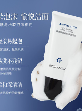 正品柏兰梦氨基酸舒润保湿洗面奶温和清洁不紧绷洗面奶直播间同款