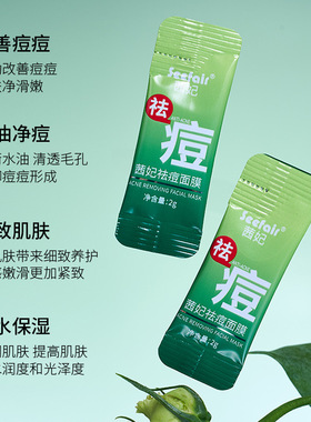 200袋 茜妃祛痘面膜去痘淡痘印嫩肤粉刺水杨酸芦荟涂抹睡眠免洗