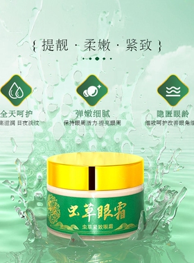 【两瓶】正品倾龄虫草紧致眼霜保湿淡化干纹细纹眼部护理提亮抗皱