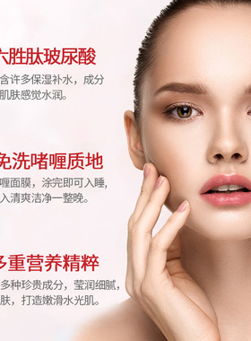 正品依姿露六胜嫩肤睡眠面膜夜间嫩滑补水保湿免洗啫喱水润护肤品