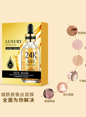 雅舒宝黄金玻尿酸原液补水蚕丝面膜保湿养颜护肤美肌盒装网红爆款