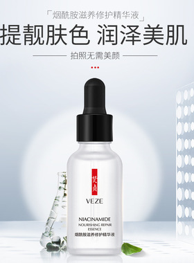 官方正品梵贞烟酰胺滋养修护精华液补水保湿细致毛孔紧致嫩滑护肤