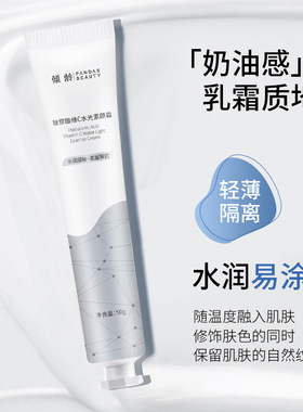 正品倾龄玻尿酸维C水光素颜霜保湿遮瑕细腻毛孔美容修饰肤色面霜