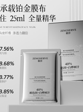 【四盒】正品植仆铂金焕颜面膜奢保湿抗皱紧致舒缓细腻嫩滑护肤贴