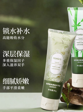 【四支】正品韩纪自然森系香氛护手霜保湿滋润细腻嫩滑润肤霜80g