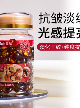 茜妃虫草灵芝抗皱紧致精华油60粒胶囊次抛淡纹补水精华液直播同款