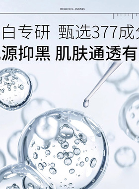 倾龄377焕颜玉肌美白祛斑洁面乳清洁淡化斑点暗沉控油亮肤洗面奶