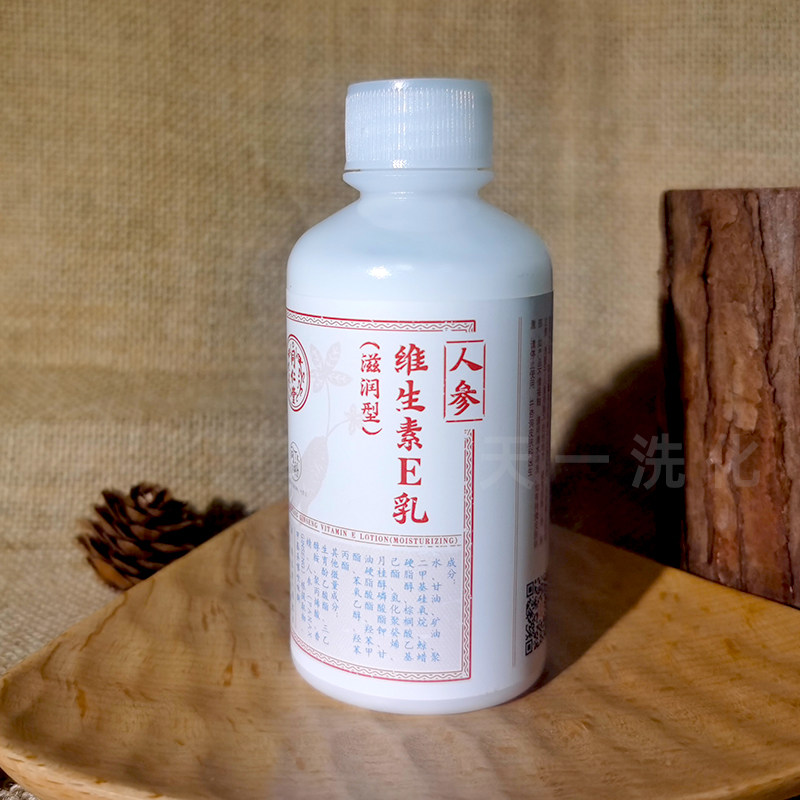 Tong Ren Tang moisturizing and moisturizing vitamin E lotion