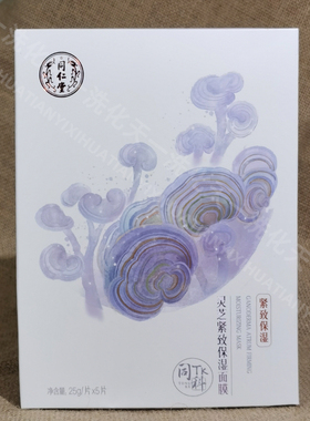 北京同仁堂灵芝紧致保湿面膜