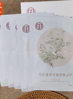同仁堂新包装面膜4中功能可选