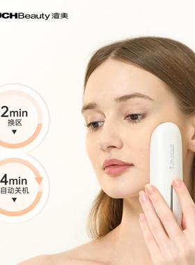 TOUCHBeauty眼部美容仪冷热敷