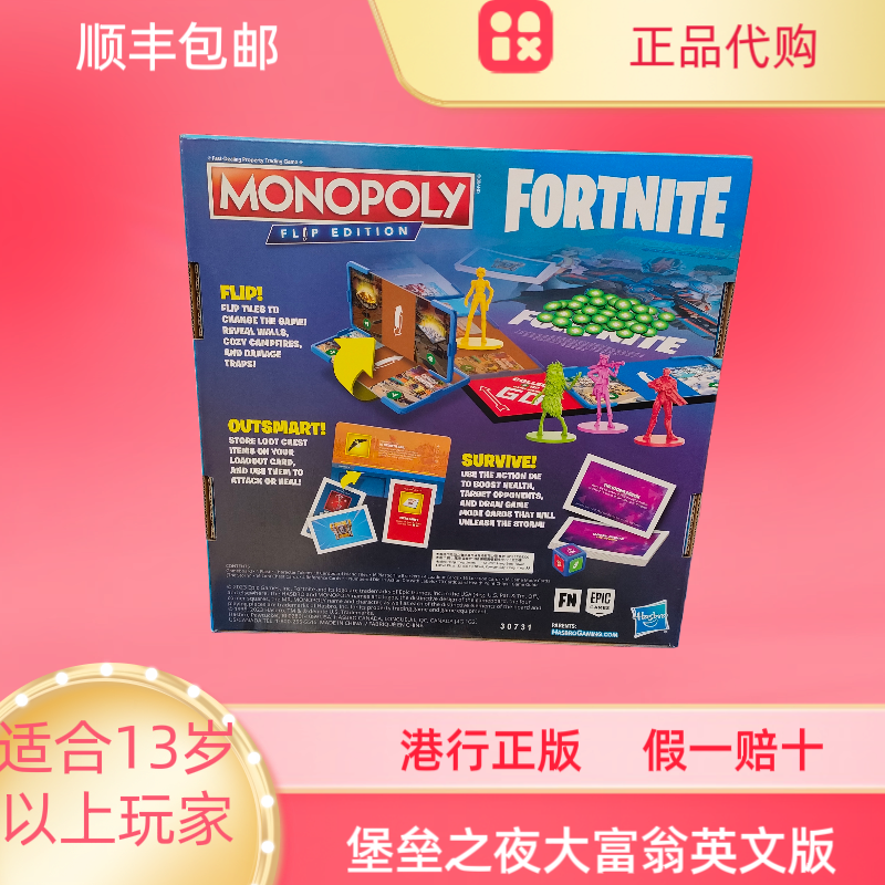 香港正版大富翁堡垒之夜英文版翻牌策略虚拟桌游MonopolyFortnite