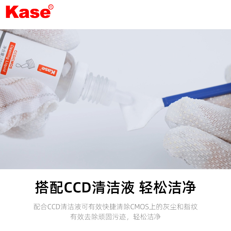 [菜鸟直送]Kase卡色 CMOS传感器清洁棒/刷 适用于索尼佳能尼康全画幅/APS-C半画幅相机CCD清理液清洁棒套装 - 图2