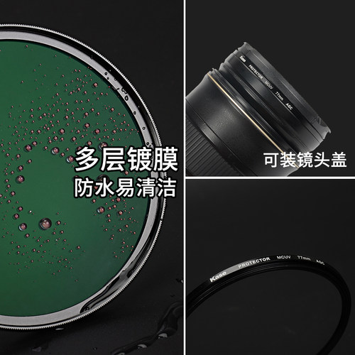 Kase卡色UV镜 MC多膜 39 67/77/40.5/43/46/49/52/55/58/62/72/82mm 适用佳能尼康富士索尼相机镜头保护滤镜 - 图2
